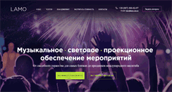 Desktop Screenshot of lamo.com.ua